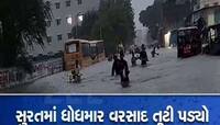 સુરતમાં સાર્વત્રિક વરસાદ; ઉધના-લિંબાયત રેલવે ગરનાળામાં ઘૂંટણસમા પાણી, ભારે હાલાકી