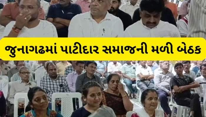 ગુજરાતના પાટીદારો કંઈક મોટું કરવાના! મીટિંગમાં દિનેશ બાંભણિયાએ કર્યો ગર્ભિત ઈશારો