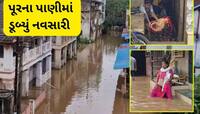 એક રાતમાં નવસારી જળબંબાકાર, 500 લોકોનું રેસ્ક્યૂ કરાયું, શાળા-કોલેજમાં રજા જાહેર