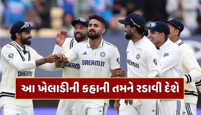 ભાઈ અને પિતા ગુમાવ્યા, બહેનને કેન્સર...ભારતની જીતના હીરોની કહાની તમને રડાવી દેશે