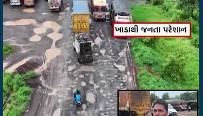વલસાડથી નાસિક જતા નેશનલ હાઈવેની હાલત તો જુઓ, વરસાદ બાદ ઠેર-ઠેર ખાડાના લીધો વાહન ચાલકોને ભારે હાલાકી.... 