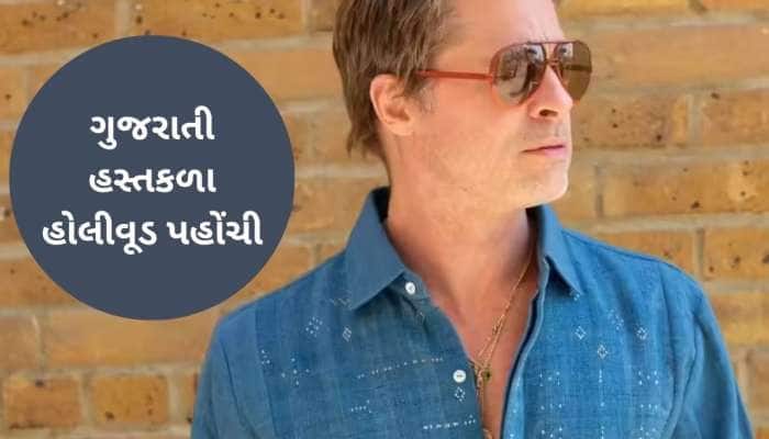 હોલીવુડ અભિનેતા બ્રેડ પિટે ગુજરાતી હસ્તકળા ટાંગલિયા વણાટનો શર્ટ પહેર્યો, જાણો ખાસિયત