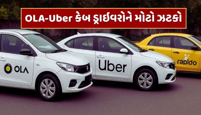 OLA-Uber કેબ ડ્રાઇવરોને મોટો ઝટકો, આટલા વર્ષો જૂના વાહનો નહીં ચાલે, દેશભરમાં લાગુ થશે નિયમ !