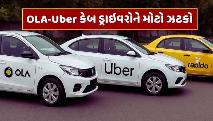 OLA-Uber કેબ ડ્રાઇવરોને મોટો ઝટકો, આટલા વર્ષો જૂના વાહનો નહીં ચાલે