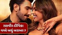 ના બર્થ-ડે વિશ, ના 'ધુરંધર'ના ટીઝર પર રિએક્શન...રણવીર-દીપિકા વચ્ચે બધું બરાબર નથી ?