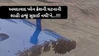 સુરત ઈન્ટરનેશનલ એરપોર્ટ પર વિચિત્ર ઘટના; મુસાફરોનો જીવ તાળવે ચોંટ્યો! ફ્લાઈટ એક કલાક