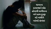 ધાબા પર સગીરાના હાથ બાંધી દીધા! પછી હેવાને ભર્યા બટકા, આરોપીએ ગુજાર્યો બળાત્કાર