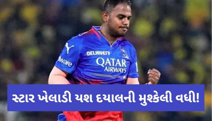 'યશ દયાલે ઘણી છોકરીઓ સાથે સંબંધ બનાવ્યા...પરિવારે આપ્યો આ ભરોસો, યુવતીના ગંભીર આરોપ