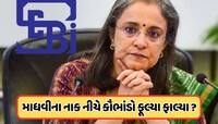 માધવી પુરી બુચનું કાળું સત્ય! ₹4800 કરોડના જેન સ્ટ્રીટ કૌભાંડનો કર્યો પર્દાફાશ 
