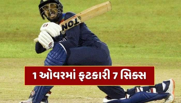 1 ઓવરમાં ફટકારી 6,6,6,6,6,6,6...ક્રિકેટ ઇતિહાસમાં પહેલીવાર બન્યો આ અસંભવ રેકોર્ડ 