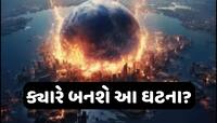 કળયુગના અંતની આવી ગઈ તારીખ!દુનિયામાં 7 છવાઈ જશે અંધારું,ભવિષ્ય માલિકાની આ ભવિષ્યવાણી
