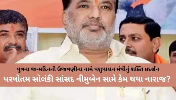 'હું કેન્દ્રીય મંત્રી હોવો જોઈતો'તો પણ મને લાઈનમાં...', નિમુબેનથી નારાજ થયા મંત્રી