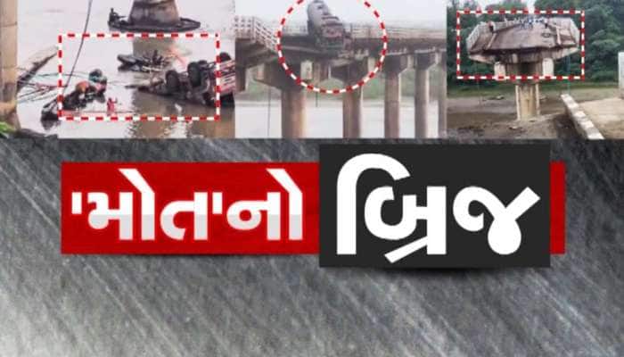 ગુજરાતમાં મોટી દુર્ઘટના; ગંભીરા બ્રિજના બે ફાડિયા થતાં 9 લોકોના મોત, 7ના રેસ્ક્યું