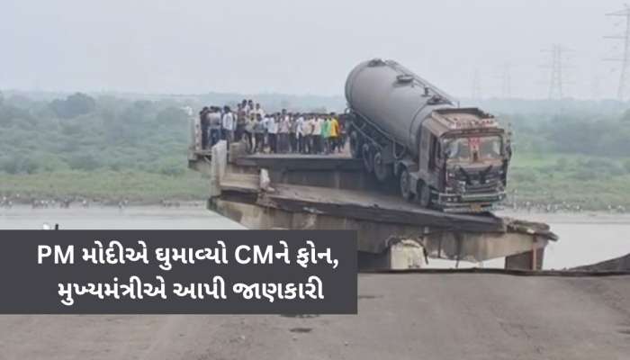 વડોદરા બ્રિજ દુર્ઘટનામાં મૃતકોનો આંકડો વધ્યો! PM મોદીએ વ્યક્ત કરી સંવેદના, પીડિત પરિવારોને સહાય