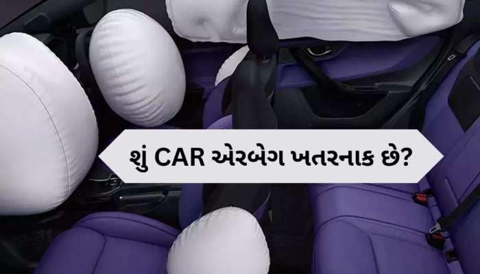 કારની એરબેગ તમારો જીવ લઈ શકે છે! ભૂલથી પણ આ ભૂલો ન કરો...