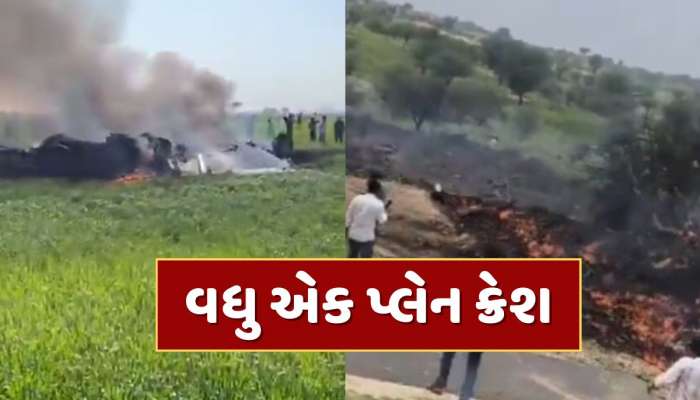 Rajasthan Plane Crash : રાજસ્થાનના ચુરુમાં મોટી દુર્ઘટના, વાયુસેનાનું વિમાન ક્રેશ 