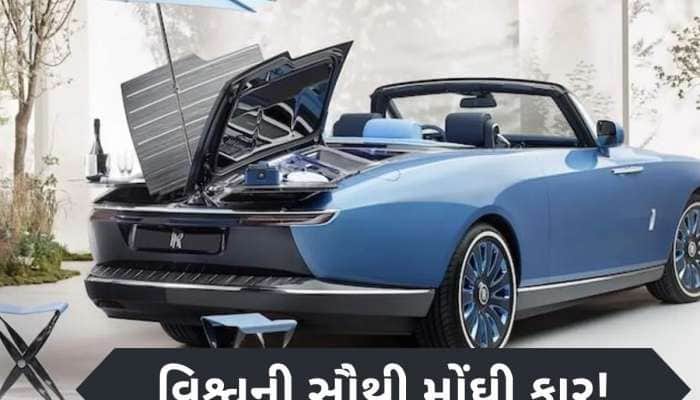દુનિયામાં માત્ર 3 લોકો પાસે છે આ 232 કરોડ રૂપિયાની કાર, જાણો ગાડીમાં શું છે ખાસ