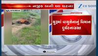 રાજસ્થાનના ચુરૂમાં વાયુસેનાનું જેટ ક્રેશ, આ ઘટનામાં પાયલટનું મોત