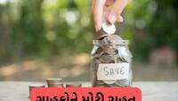એકાઉન્ટ ખાલી રહેવા પર પૈસા કપાશે નહીં, 6 બેંકોએ ખતમ કર્યો મિનિમમ બેલેન્સ ચાર્જ