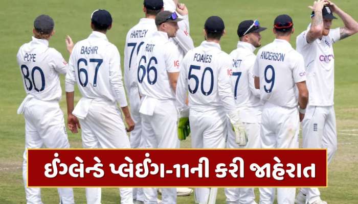 IND vs ENG : શુભમન ગિલના 'દુશ્મન'ની ઈંગ્લેન્ડની ટીમમાં વાપસી, 4 વર્ષથી હતો બહાર, પ્લેઈંગ ઈલેવનની જાહેરાત