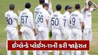 IND vs ENG : શુભમન ગિલના 'દુશ્મન'ની ઈંગ્લેન્ડની ટીમમાં વાપસી, 4 વર્ષથી હતો બહાર