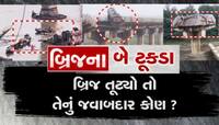 પહેલા મોરબી હવે ગંભીરા... તંત્રની ઘોર બેદરકારીથી સર્જાઈ મોટી દુર્ઘટના, કોણ જવાબદાર?