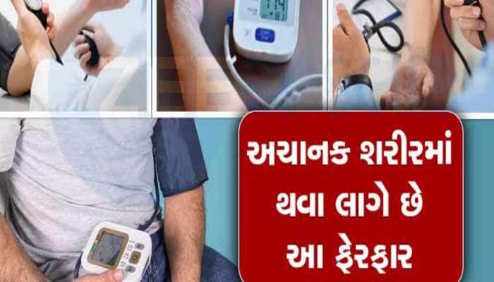 30 વર્ષની ઉંમર પછી વધી શકે બ્લડ પ્રેશરનો ખતરો, ભૂલથી પણ આ સંકેતોને ન કરો નજરઅંદાજ!