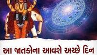 100 વર્ષ પછી ગુરુએ યુવા અવસ્થામાં ચાલવાનું કર્યું શરૂ, આ રાશિનો શરૂ થશે ગોલ્ડન ટાઈમ