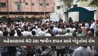 મહેસાણામાં 40 ટકા જમીન કપાતના નવા નિયમોને લઈને વિવાદ; ખેડૂતોના વ્હારે ભારતીય કિસાન..