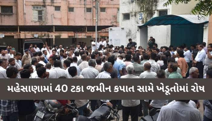 મહેસાણામાં 40 ટકા જમીન કપાતના નવા નિયમોને લઈને વિવાદ; ખેડૂતોના વ્હારે ભારતીય કિસાન..