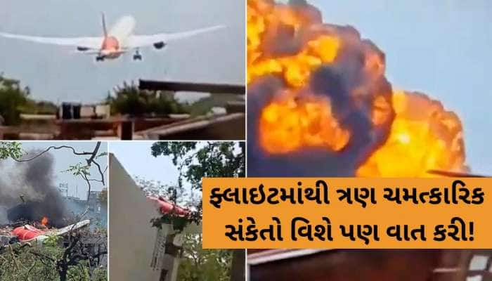 “આ અંધાધૂંધી નહોતી, તે કોડ હતો..”, અમદાવાદ વિમાન દુર્ઘટનાની ડિકોડિંગની થિયરીમાં દાવો