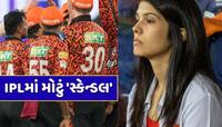 IPLમાં મોટું સ્કેન્ડલ, સનરાઇઝર્સ સાથે જોડાયેલો છે મામલો,હૈદરાબાદ ક્રિકેટ ચીફની ધરપકડ