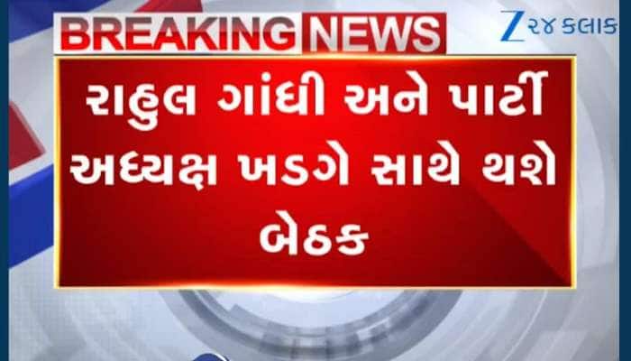ગુજરાત પ્રદેશ કોંગ્રેસના નેતાઓને દિલ્લીનું તેડું, રાહુલ ગાંધી અને પાર્ટી અધ્યક્ષ સાથે મહત્વની બેઠક...