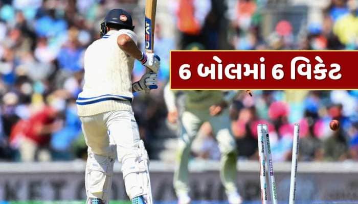 W, W, W, W, W, W...6 બોલમાં 6 વિકેટનો ચમત્કાર, આ ટીમના બોલરોએ મચાવ્યો તરખાટ