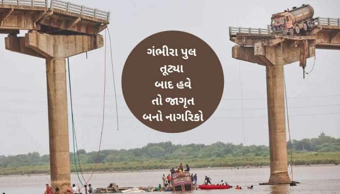 નદી પર બનેલા પુલની ઉંમર કેટલી હોય છે? બ્રિજ પરથી પસાર થનારા દરેક માટે કામની માહિતી