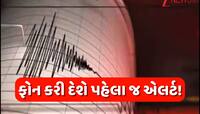 ભૂકંપ આવ્યા પહેલા જ તમારો ફોન કરી દેશે એલર્ટ! તાત્કાલિક ઓન કરી લો આ મહત્વનું સેટિંગ