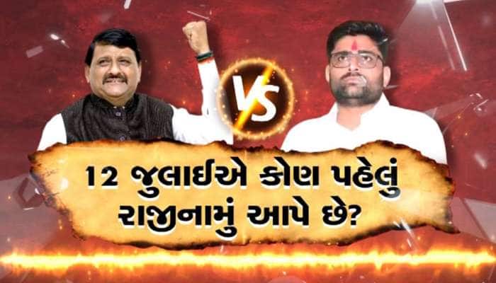 ગુજરાતમા નવી પોલિટિકલ વોર: 12 જુલાઈએ કોણ પહેલું રાજીનામું આપશે? ઈટાલિયા કે અમૃતિયા?