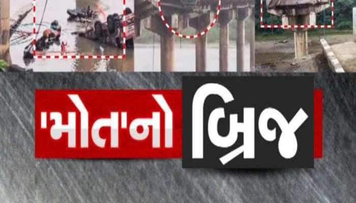 ગંભીરા બ્રિજ દુર્ઘટનામાં મૃત્યુઆંક 18 પર પહોંચ્યો,સરકારે 4 અધિકારીઓને કર્યા સસ્પેન્ડ