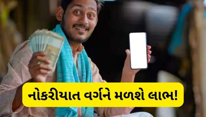 પગાર સિવાય અલગથી 15000 રૂપિયા આપશે સરકાર, 1 ઓગસ્ટથી શરૂ થશે  ELI સ્કીમ