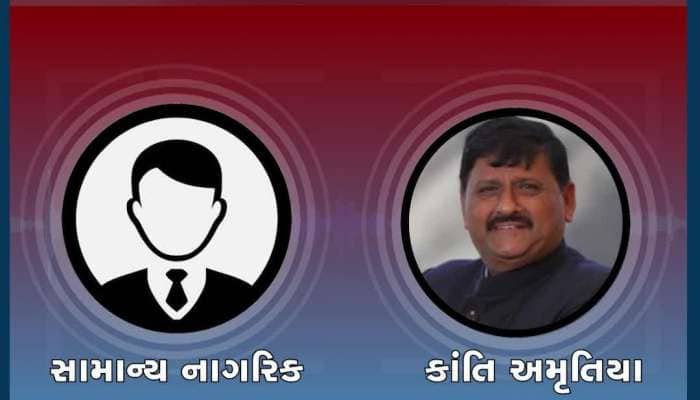 સુરતના એક સામાન્ય નાગરિકના ફોનથી કેમ ભડક્યા કાંતિ અમૃતિયા?