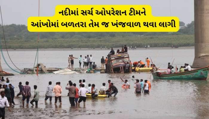 ગંભીરા પુલ સર્ચ ઓપરેશનમાં કેમિકલ બન્યું મોટું અવરોધ, રેસ્ક્યૂ ટીમની આંખોમાં બળતરા થઈ