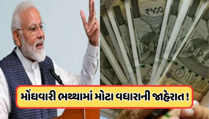 સારા સમાચાર! આ સરકારી કર્મચારીઓનો રાહનો આવ્યો અંત, પગારમાં થયો 17000 રૂપિયાનો વધારો