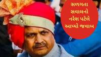 રાજકારણમાં જોડાવા અંગે સૌરાષ્ટ્રના પાટીદાર અગ્રણી નરેશ પટેલનું મોટું નિવેદન