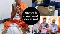કુદરતી આફતો આવવાની ભવિષ્યવાણી, ઘડામાં મૂકાયેલા ધાન્ય તોલીને કરાયો વરતારો 
