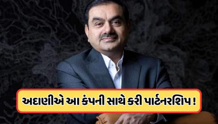 હેલ્થકેર સેક્ટરમાં અદાણીની એન્ટ્રી, ગુજરાતમાં આ જગ્યાએ કરશે મોટું રોકાણ