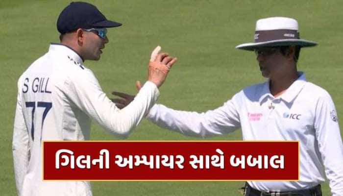 IND vs ENG : 91મી ઓવરમાં એવું તે શું થયું કે શુભમન ગિલની અમ્પાયર સાથે થઈ બબાલ ? 