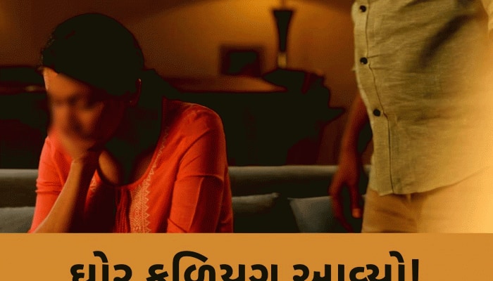 સસરાથી રહેવાયું નહીં તો અડધી રાતે વહુના રૂમમાં ઘૂસી ગયો, સુહાગરાત મનાવીને બહાર નીકળ્