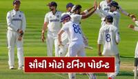 લોર્ડ્સ ટેસ્ટનો સૌથી મોટો ટર્નિંગ પોઈન્ટ, ઈન્ડિયાને હારથી ચૂકવવી પડી શકે છે કિંમત