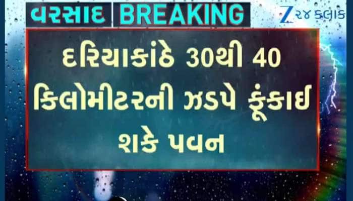 આગામી 7 દિવસ સુધી ગુજરાતને ધમરોળશે મેઘરાજ, રાજ્યમાં વરસાદની આગાહી