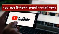 15 જુલાઈથી બદલાશે YouTubeના નિયમો, આ ક્રિએટર્સની કમાણી પર પડશે અસર
